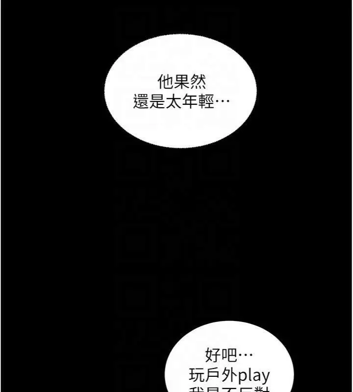 漫画《老师的亲密指导》第53话第96张图