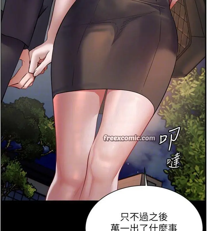 漫画《老师的亲密指导》第53话第98张图