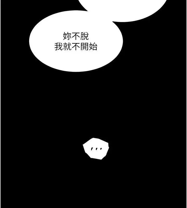 漫画《老师的亲密指导》第54话第10张图