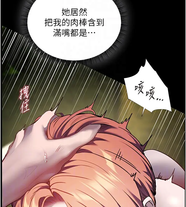 漫画《老师的亲密指导》第54话第108张图