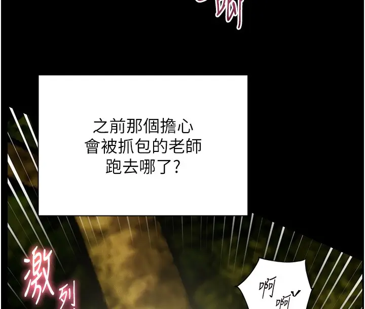 漫画《老师的亲密指导》第54话第145张图