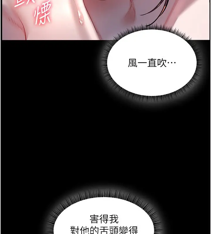 漫画《老师的亲密指导》第54话第43张图