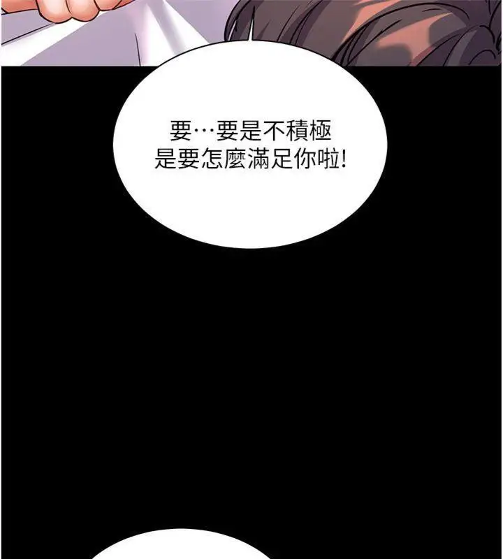 漫画《老师的亲密指导》第55话第121张图