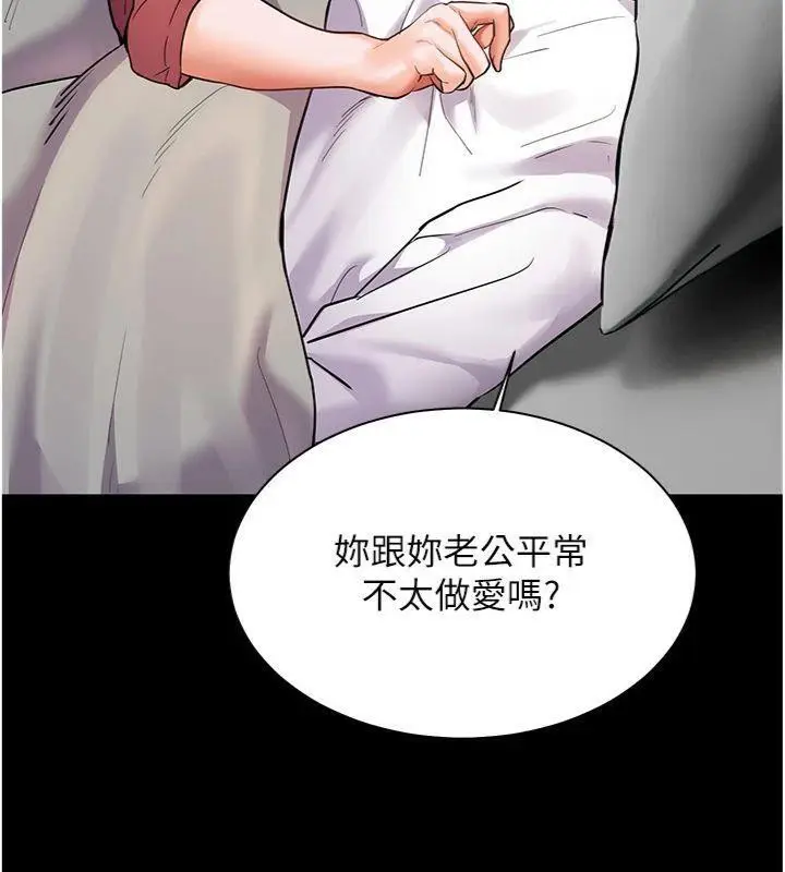 漫画《老师的亲密指导》第55话第123张图