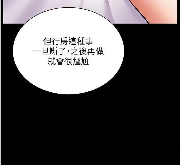 漫画《老师的亲密指导》第55话第128张图