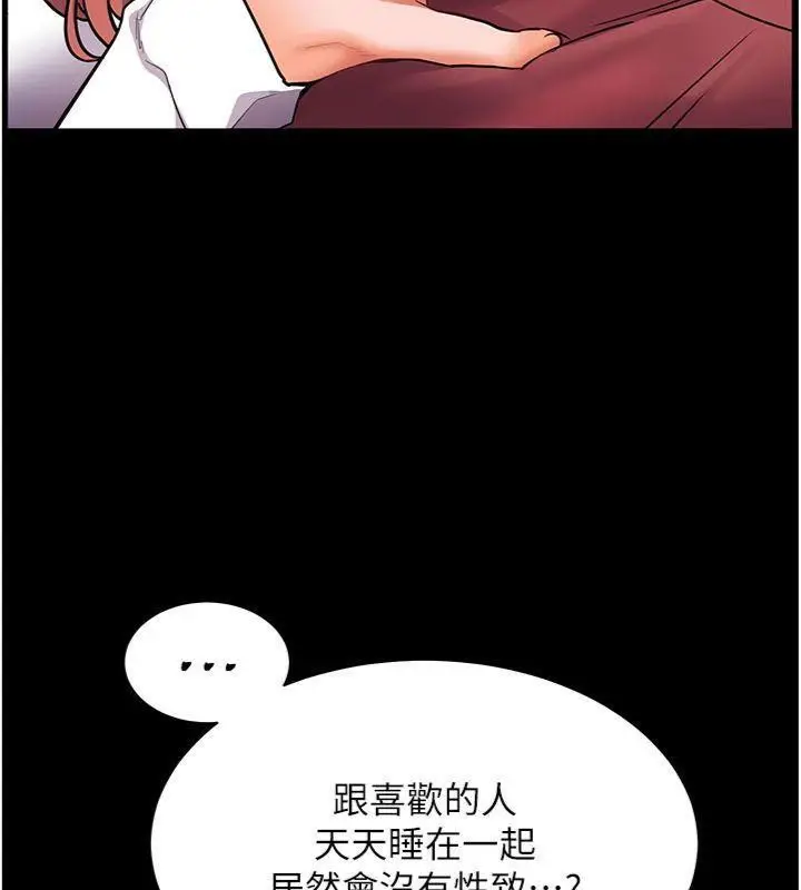 漫画《老师的亲密指导》第55话第131张图