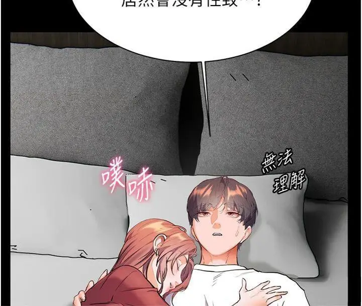 漫画《老师的亲密指导》第55话第132张图