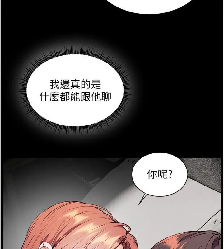 漫画《老师的亲密指导》第55话第134张图