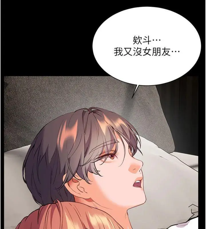 漫画《老师的亲密指导》第55话第137张图