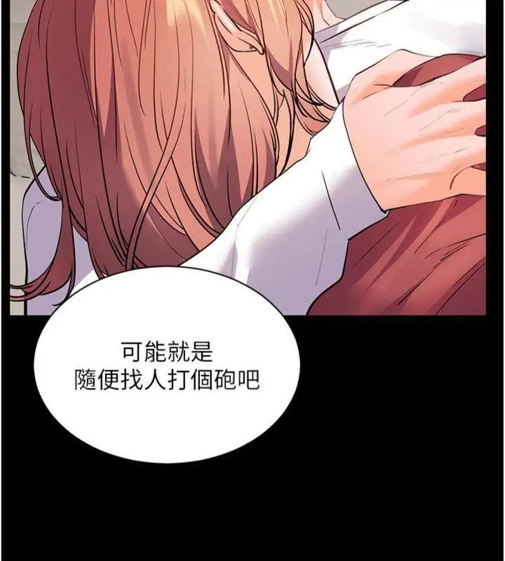 漫画《老师的亲密指导》第55话第138张图