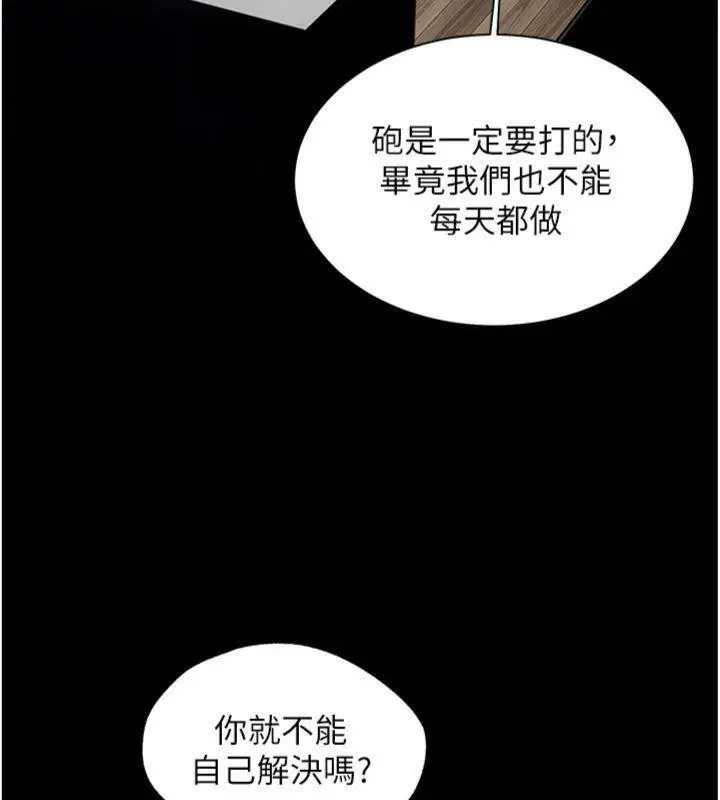 漫画《老师的亲密指导》第55话第141张图