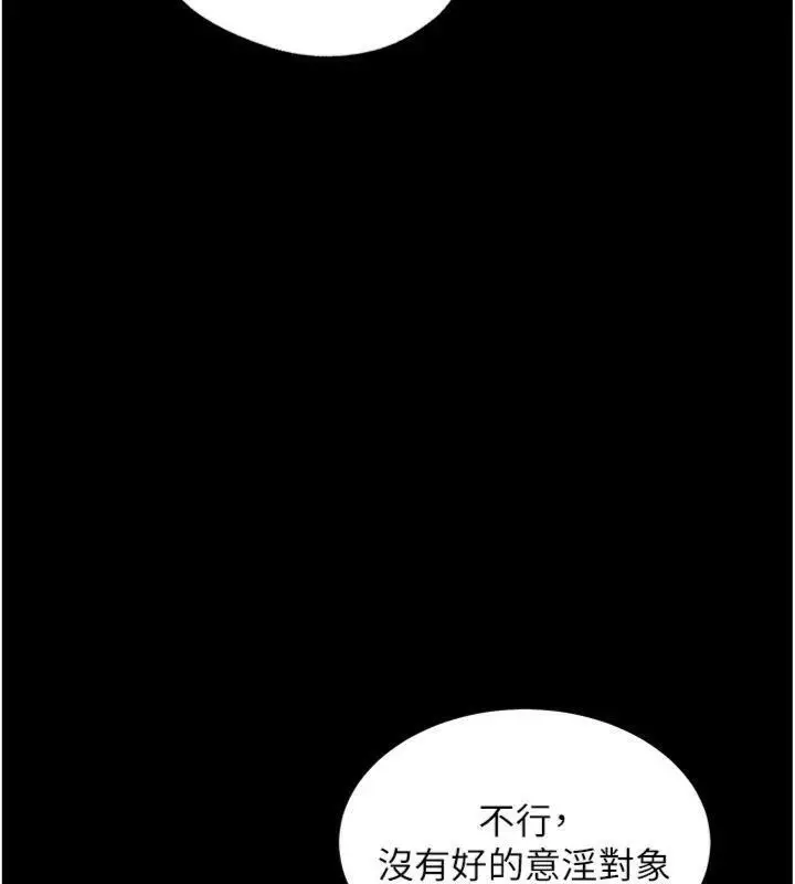漫画《老师的亲密指导》第55话第142张图
