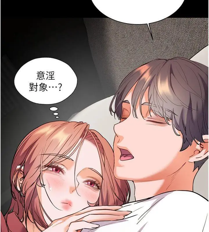 漫画《老师的亲密指导》第55话第143张图