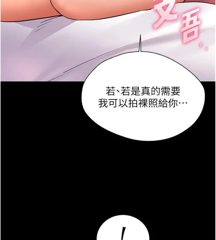 漫画《老师的亲密指导》第55话第147张图