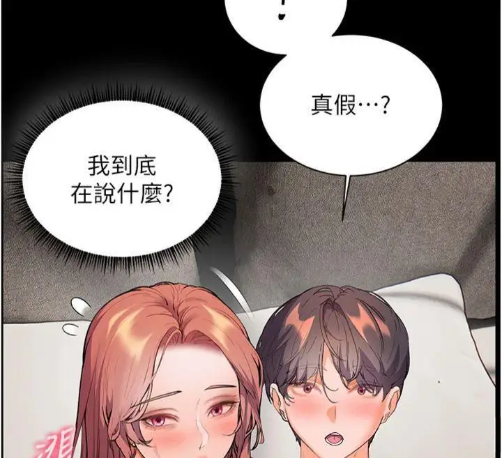 漫画《老师的亲密指导》第55话第148张图