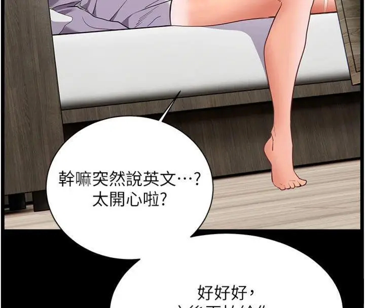 漫画《老师的亲密指导》第55话第152张图