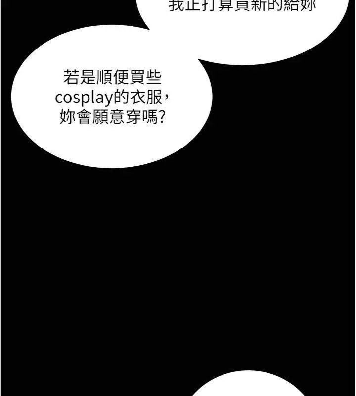 漫画《老师的亲密指导》第55话第158张图