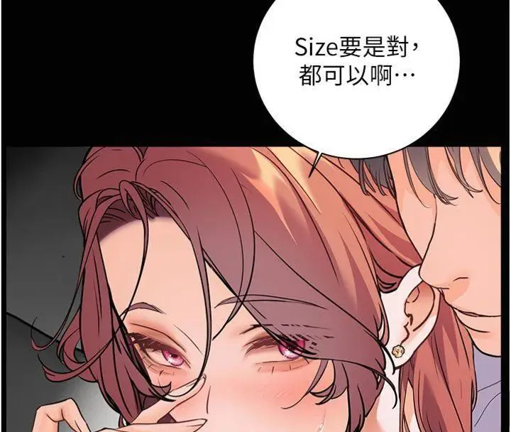 漫画《老师的亲密指导》第55话第159张图