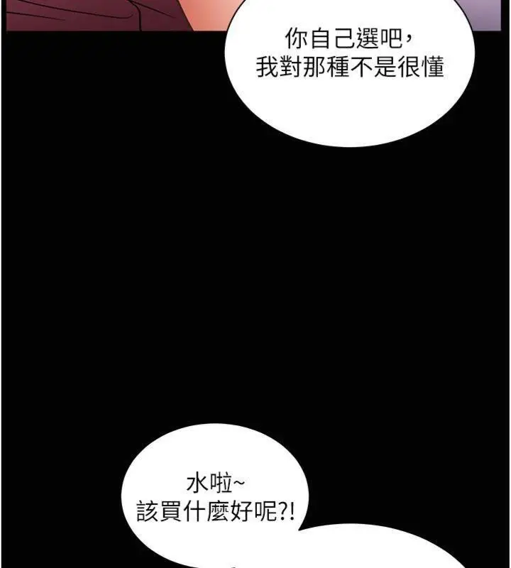 漫画《老师的亲密指导》第55话第161张图