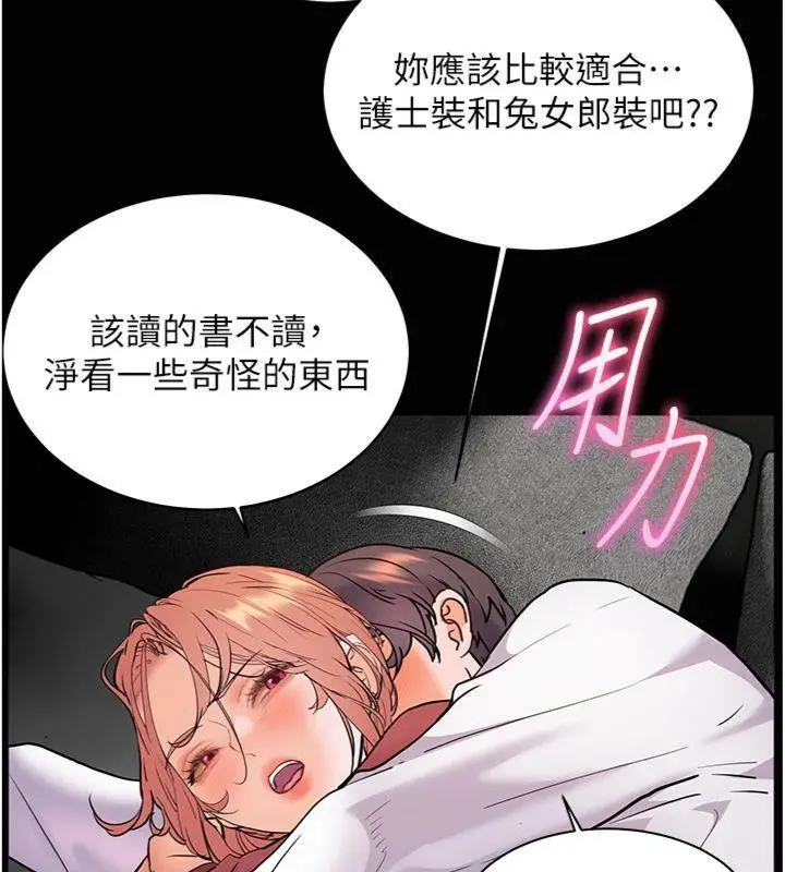 漫画《老师的亲密指导》第55话第162张图