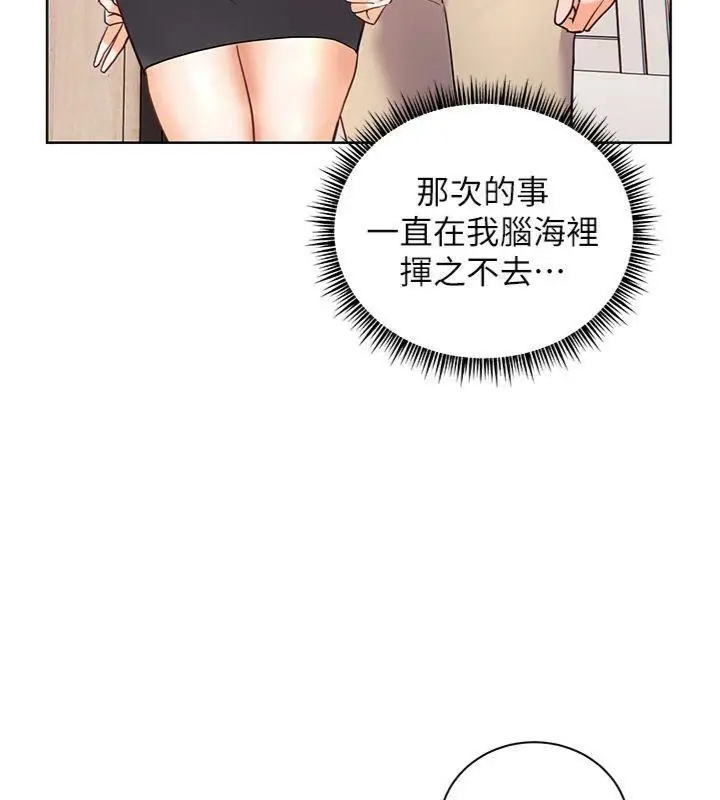 漫画《老师的亲密指导》第55话第197张图
