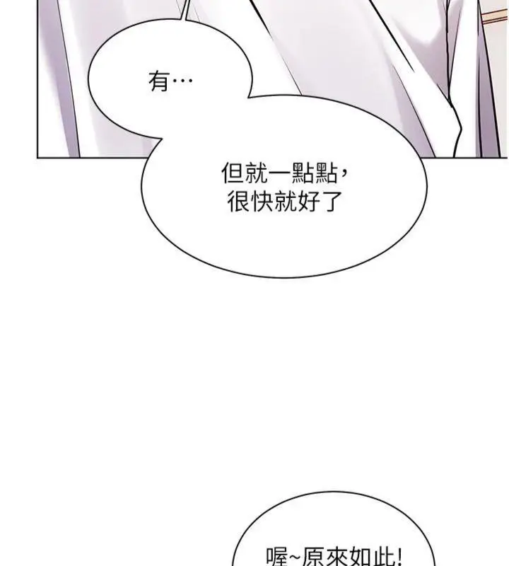 漫画《老师的亲密指导》第55话第202张图