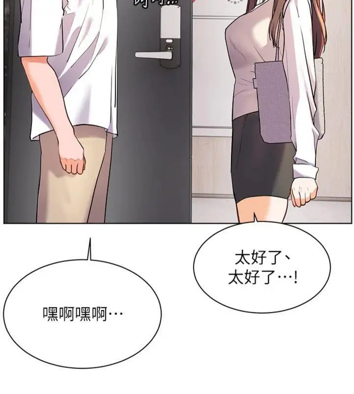 漫画《老师的亲密指导》第55话第204张图