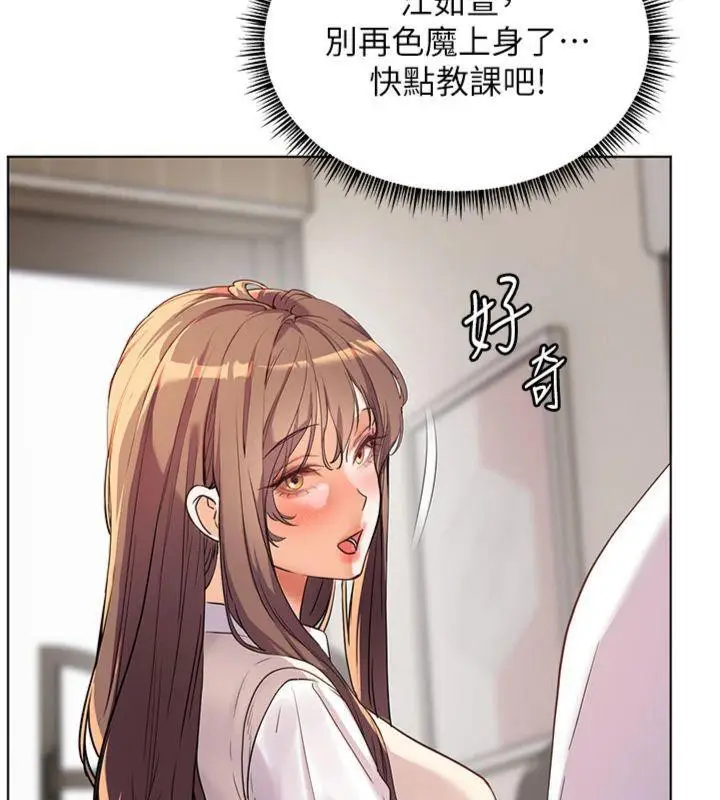 漫画《老师的亲密指导》第55话第209张图