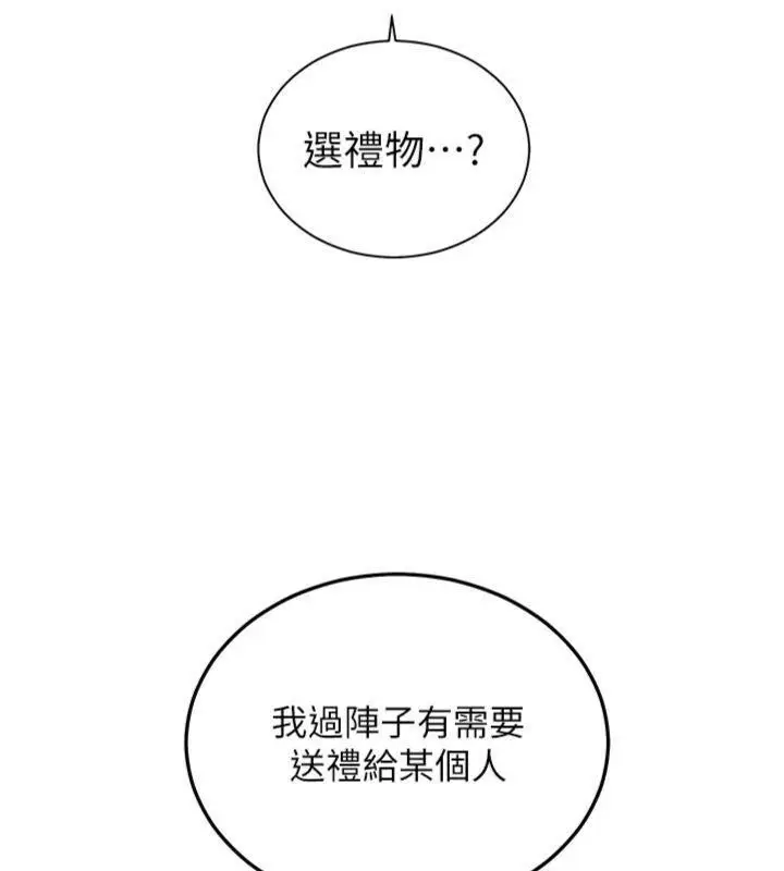 漫画《老师的亲密指导》第55话第216张图