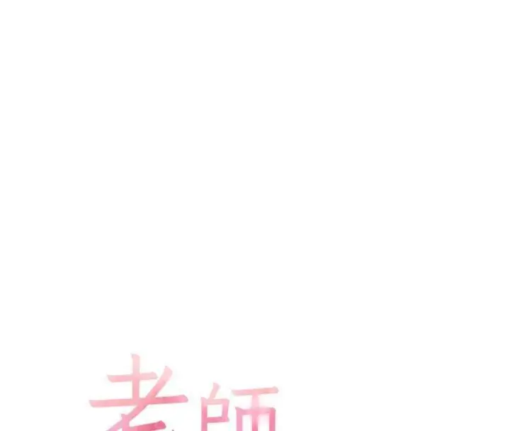 漫画《老师的亲密指导》第55话第29张图