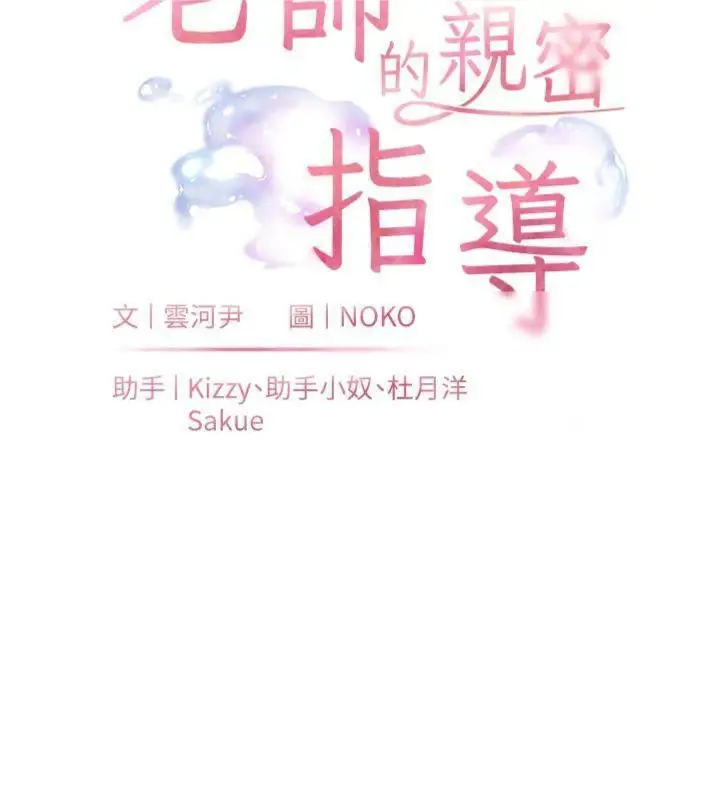 漫画《老师的亲密指导》第55话第30张图