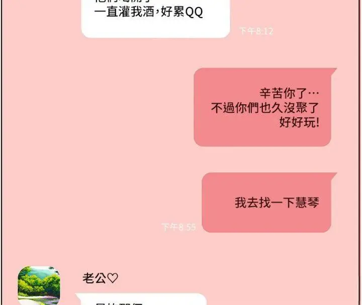 漫画《老师的亲密指导》第55话第54张图