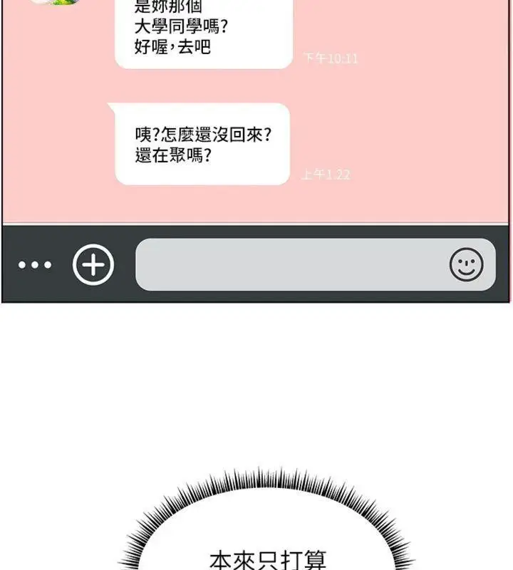 漫画《老师的亲密指导》第55话第55张图