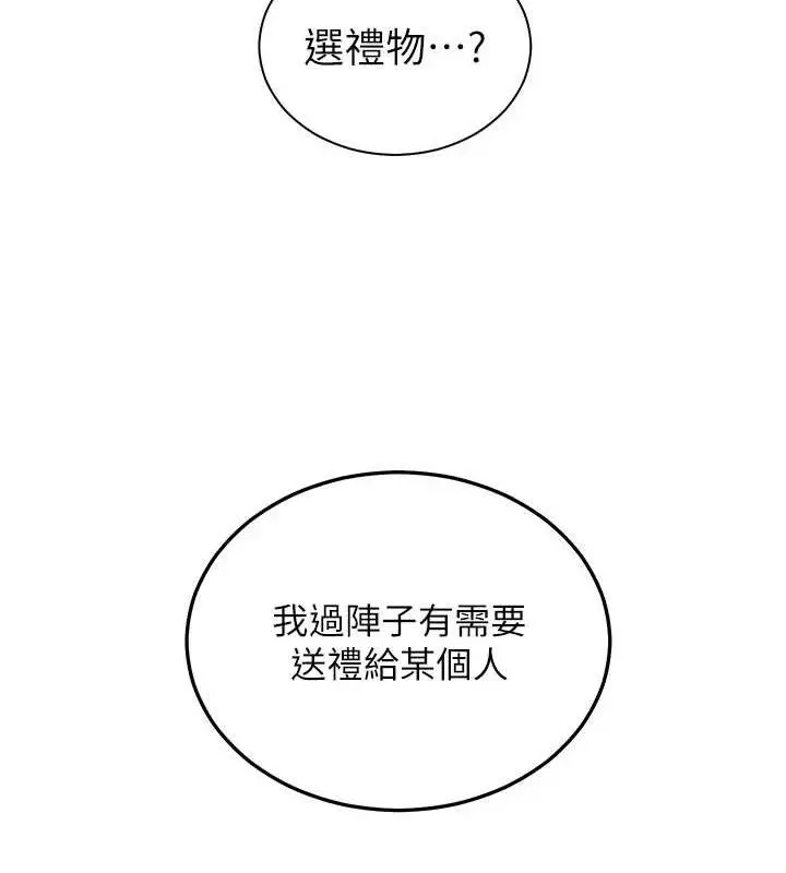 漫画《老师的亲密指导》第56话第10张图