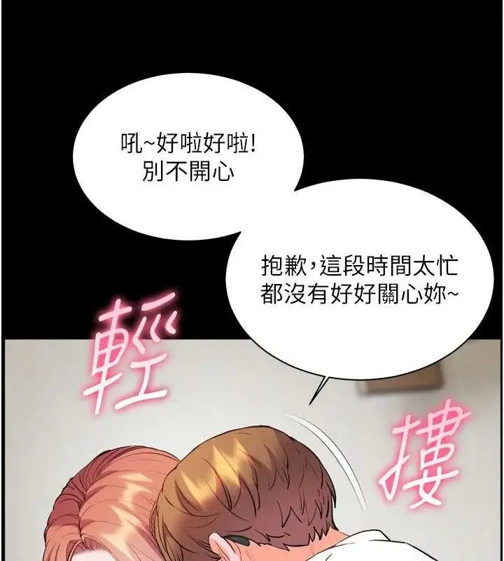 漫画《老师的亲密指导》第56话第105张图