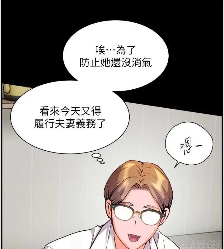 漫画《老师的亲密指导》第56话第118张图