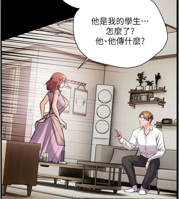 漫画《老师的亲密指导》第56话第134张图