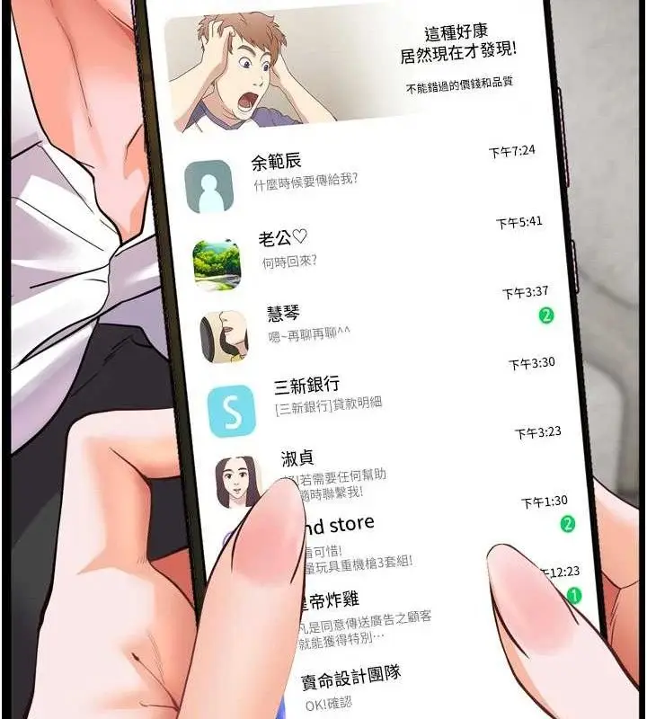 漫画《老师的亲密指导》第56话第139张图