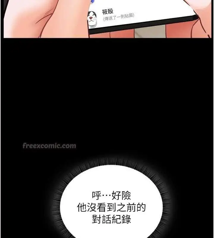 漫画《老师的亲密指导》第56话第140张图