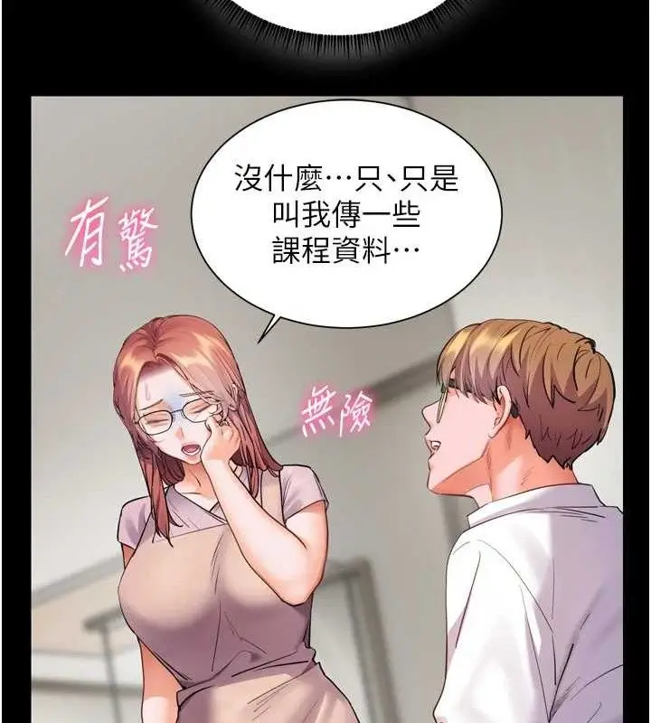 漫画《老师的亲密指导》第56话第141张图