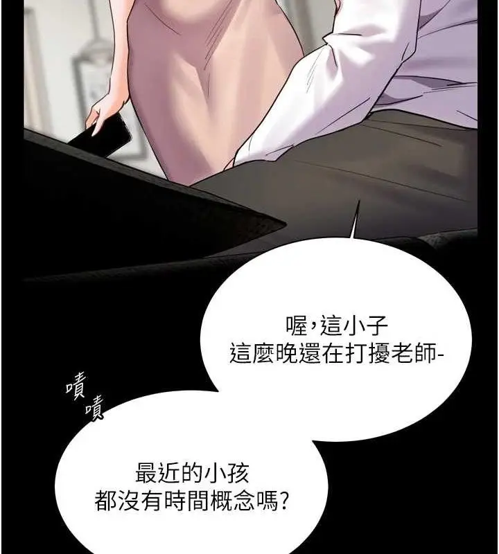 漫画《老师的亲密指导》第56话第142张图