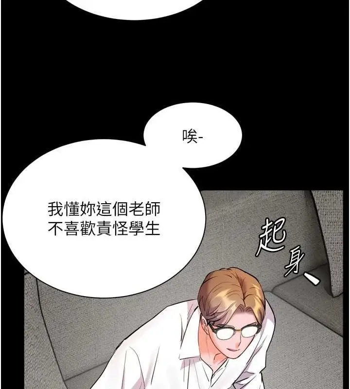 漫画《老师的亲密指导》第56话第143张图