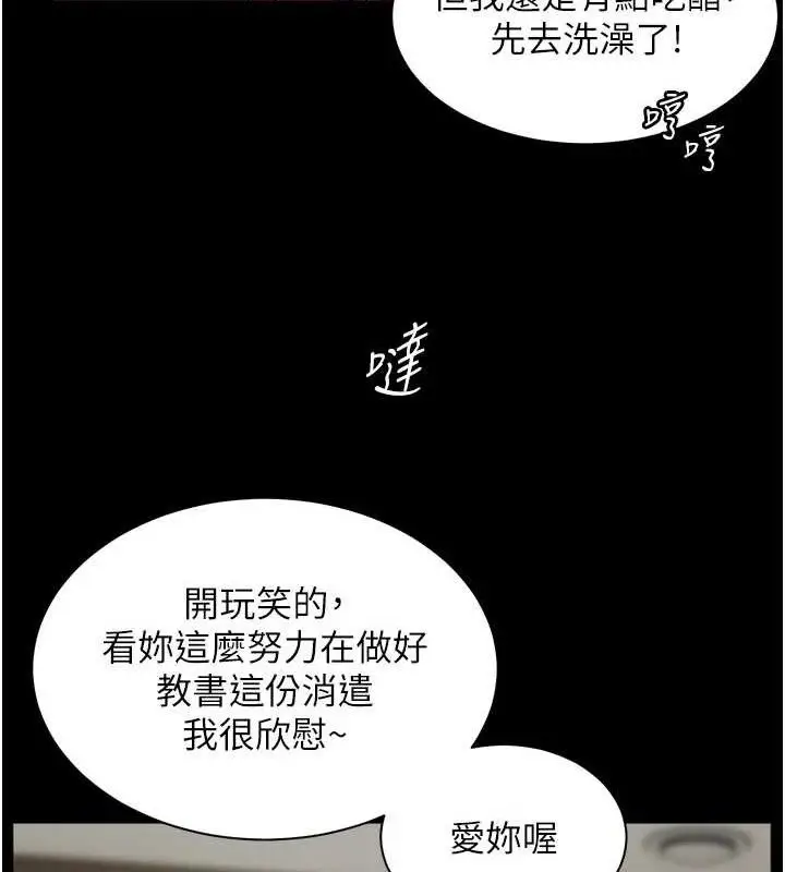 漫画《老师的亲密指导》第56话第145张图