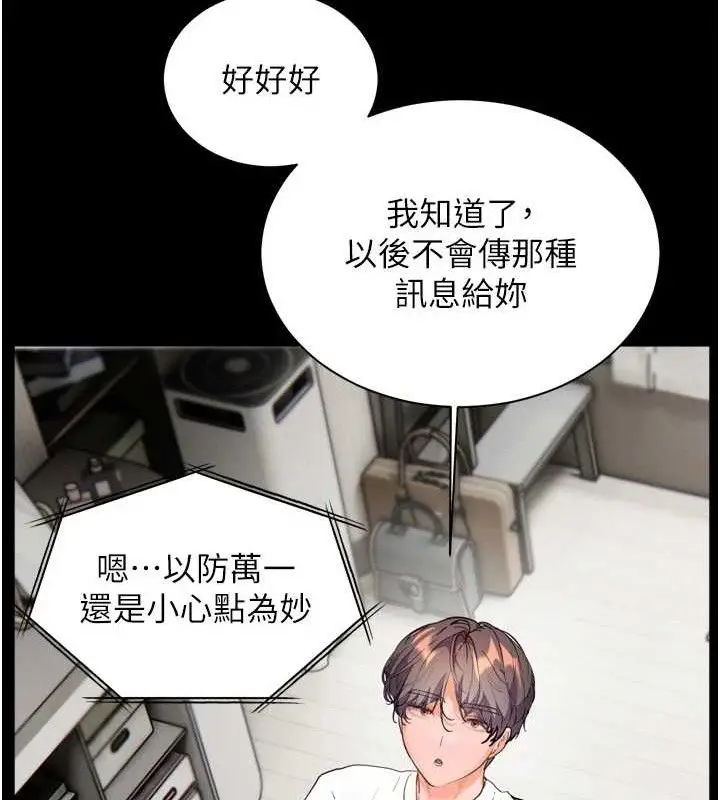 漫画《老师的亲密指导》第56话第153张图