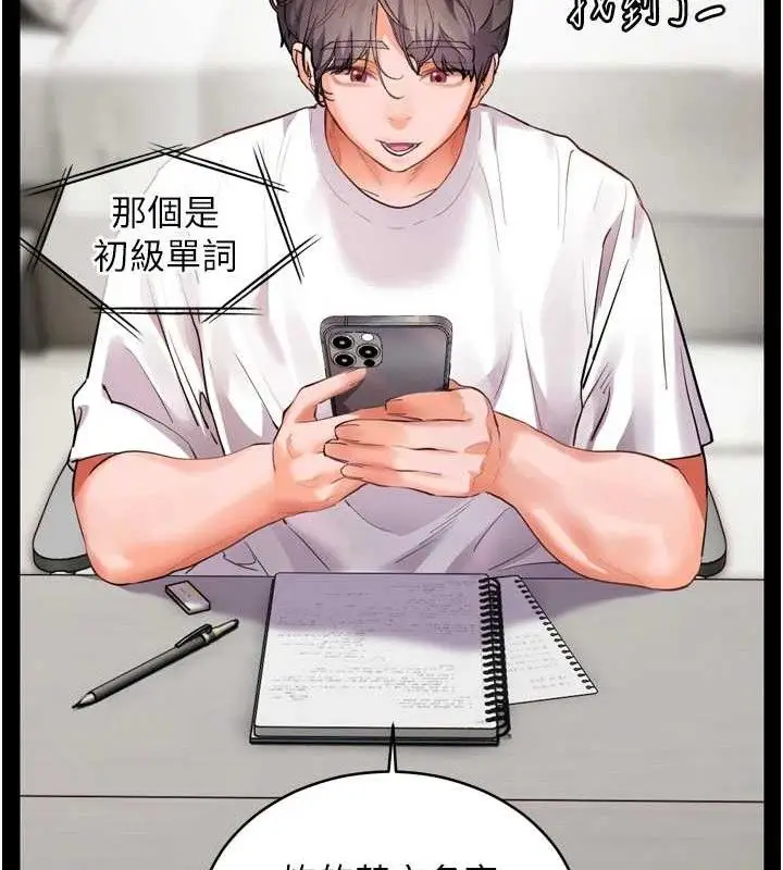 漫画《老师的亲密指导》第56话第160张图