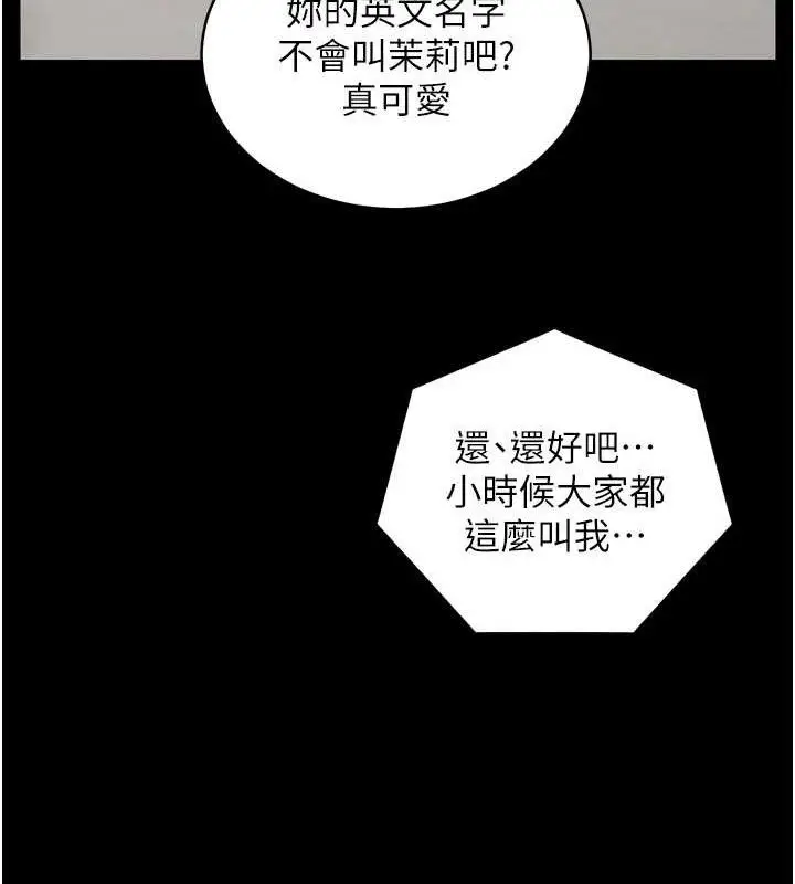 漫画《老师的亲密指导》第56话第161张图