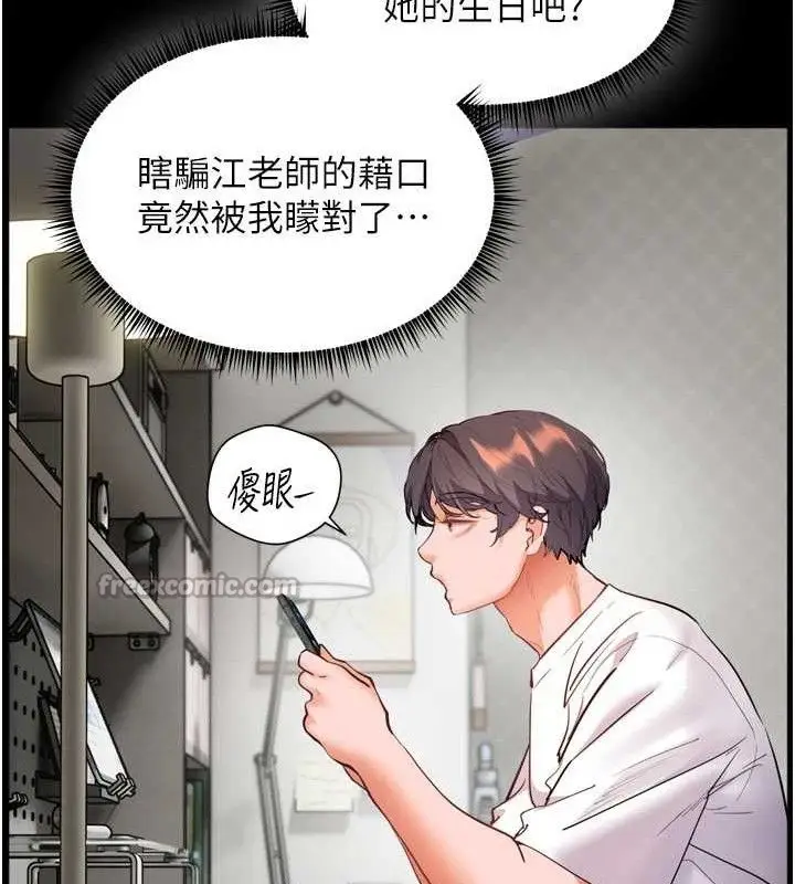 漫画《老师的亲密指导》第56话第168张图