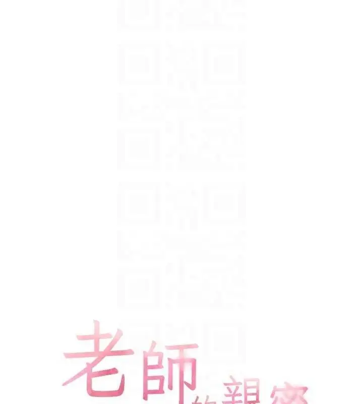 漫画《老师的亲密指导》第56话第18张图
