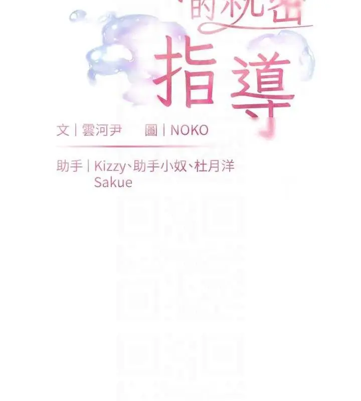 漫画《老师的亲密指导》第56话第19张图