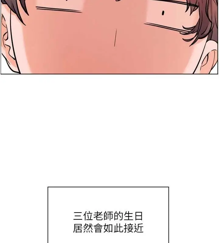 漫画《老师的亲密指导》第56话第204张图